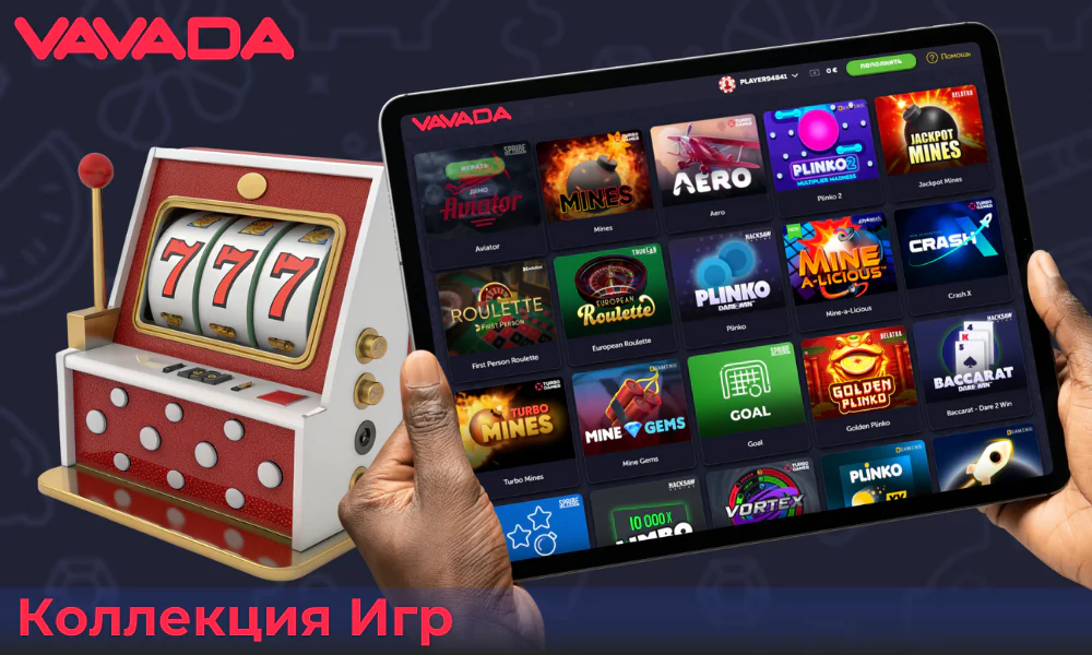 Казино Vavada имеет большую и разнообразную колецию игр